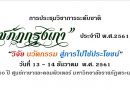 มหาวิทยาลัยราชภัฏพระนครศรีอยุธยาร่วมกับหน่วยงานภายในและภายนอก จัดประชุมวิชาการระดับชาติ “ราชภัฏกรุงเก่า” ประจำปี พ.ศ. 2561 ในระหว่างวันที่ 13 – 14 ธันวาคม 2561 ณ อาคาร 100 ปี ศูนย์ภาษาและคอมพิวเตอร์ มหาวิทยาลัยราชภัฏพระนครศรีอยุธยาร่วมกับหน่วยงานภายในและภายนอก จัดประชุมวิชาการระดับชาติ “ราชภัฏกรุงเก่า” ประจำปี พ.ศ. 2561 ในระหว่างวันที่ 13 – 14 ธันวาคม 2561 ณ อาคาร 100 ปี ศูนย์ภาษาและคอมพิวเตอร์