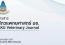 กองบรรณาธิการ วารสารสัตวแพทยศาสตร์ แจ้งการเปลี่ยนรูปแบบเผยแพร่วารสารเป็นระบบอิเลคทรอนิกส์ กองบรรณาธิการ วารสารสัตวแพทยศาสตร์ แจ้งการเปลี่ยนรูปแบบเผยแพร่วารสารเป็นระบบอิเลคทรอนิกส์