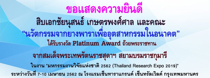 พลิกประวัติศาสตร์ทีมวิจัยจากมหาวิทยาลัยราชภัฏสุราษฎร์ธานี คว้ารางวัล Platinum Award ถ้วยพระราชทานจากสมเด็จพระเทพรัตนราชสุดาฯ สยามบรมราชกุมารี พลิกประวัติศาสตร์ทีมวิจัยจากมหาวิทยาลัยราชภัฏสุราษฎร์ธานี คว้ารางวัล Platinum Award ถ้วยพระราชทานจากสมเด็จพระเทพรัตนราชสุดาฯ สยามบรมราชกุมารี