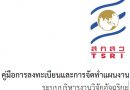 ประชาสัมพันธ์การเปิดรับข้อเสนอโครงการวิจัย ประเภทงบประมาณแผ่นดิน ปีงบประมาณ 2564 ประชาสัมพันธ์การเปิดรับข้อเสนอโครงการวิจัย ประเภทงบประมาณแผ่นดิน ปีงบประมาณ 2564