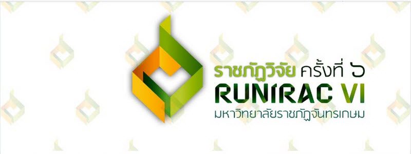 การประชุมวิชาการระดับชาติและนานาชาติ “ราชภัฏวิจัย ครั้งที่ 6” (RUNIRAC 2020) การประชุมวิชาการระดับชาติและนานาชาติ “ราชภัฏวิจัย ครั้งที่ 6” (RUNIRAC 2020)