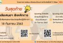 RDI Alert : วันสุดท้ายของการส่งข้อเสนอฯ เชิงหลักการ (Concept proposal) วันที่ 18 กันยายน 2563 มายัง rdi@sru.ac.th RDI Alert : วันสุดท้ายของการส่งข้อเสนอฯ เชิงหลักการ (Concept proposal) วันที่ 18 กันยายน 2563 มายัง rdi@sru.ac.th