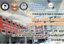 มหาวิทยาลัยเวสเทิร์นจัดการประชุมวิชาการและนำเสนอผลงานวิจัยระดับชาติ ครั้งที่ 17 ในหัวข้อ“งาน วิจัย เพื่อการสร้างเสริมพลังสังคมสู่เศรษฐกิจไทยด้วยวิถีชีวิตใหม่ (New Normal)” 28 – 29 พฤศจิกายน 2563 มหาวิทยาลัยเวสเทิร์นจัดการประชุมวิชาการและนำเสนอผลงานวิจัยระดับชาติ ครั้งที่ 17 ในหัวข้อ“งาน วิจัย เพื่อการสร้างเสริมพลังสังคมสู่เศรษฐกิจไทยด้วยวิถีชีวิตใหม่ (New Normal)” 28 – 29 พฤศจิกายน 2563