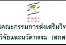 ประชาสัมพันธ์ ววน.เปิดรับข้อเสนอการวิจัยและขอเชิญเข้าร่วมโครงการอบรมเชิงปฏิบัติการพัฒนาข้อเสนอการวิจัยหรือนวัตกรรม งบประมาณด้าน ววน. ประเภท Fundamental Fund ประจำปีงบประมาณ 2565 (จากเดิมงบประมาณแผ่นดิน) ประชาสัมพันธ์ ววน.เปิดรับข้อเสนอการวิจัยและขอเชิญเข้าร่วมโครงการอบรมเชิงปฏิบัติการพัฒนาข้อเสนอการวิจัยหรือนวัตกรรม งบประมาณด้าน ววน. ประเภท Fundamental Fund ประจำปีงบประมาณ 2565 (จากเดิมงบประมาณแผ่นดิน)