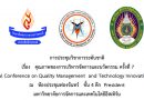 มหาวิทยาลัยการจัดการและเทคโนโลยีอีสเทิร์นขอเชิญส่งบทความเพื่อเข้าร่วมนำเสนอในงานประชุมวิชาการระดับชาติ เรื่อง คุณภาพของการบริหารจัดการและนวัตกรรม ครั้งที่ 7 มหาวิทยาลัยการจัดการและเทคโนโลยีอีสเทิร์นขอเชิญส่งบทความเพื่อเข้าร่วมนำเสนอในงานประชุมวิชาการระดับชาติ เรื่อง คุณภาพของการบริหารจัดการและนวัตกรรม ครั้งที่ 7