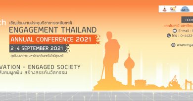 มหาวิทยาลัยเทคโนโลยีสุรนารีขอเชิญประชุมวิชาการระดับชาติ ENGAGEMENT THAILAND ครั้งที่ 7 มหาวิทยาลัยเทคโนโลยีสุรนารีขอเชิญประชุมวิชาการระดับชาติ ENGAGEMENT THAILAND ครั้งที่ 7