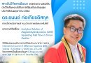 สถาบันวิจัยและพัฒนาขอแสดงความยินดีกับ ดร.ธนนต์ ก่อเกียรติสกุลสาขาวิชาคณิตศาสตร์ คณะวิทยาศาสตร์และเทคโนโลยี ที่ผลงานได้รับการตีพิมพ์ในระดับสูงสุดประจำเดือนพฤษภาคม 2564 สถาบันวิจัยและพัฒนาขอแสดงความยินดีกับ ดร.ธนนต์ ก่อเกียรติสกุลสาขาวิชาคณิตศาสตร์ คณะวิทยาศาสตร์และเทคโนโลยี ที่ผลงานได้รับการตีพิมพ์ในระดับสูงสุดประจำเดือนพฤษภาคม 2564