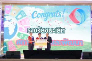 สวพ.คว้ารางวัลชนะเลิศ SDGs Best Practice พร้อมงบสนับสนุน 150,000 บาท