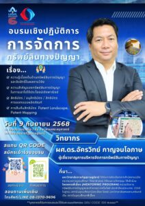 สวพ.ขอเชิญผู้สนใจเข้าร่วมอบรมเชิงปฏิบัติการ 