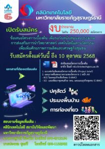 กปว. เปิดรับข้อเสนอโครงการเบื้องต้น ประจำปี 2569