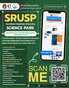 สวพ.หนุนบริการสนับสนุนธุรกิจ–นวัตกรรม–เทคโนโลยี มรภ.สุราษฎร์ธานีมหาวิทยาลัยราชภัฏสุราษฎร์ธานี พร้อมช่วยผู้ประกอบการ นักศึกษา นักวิจัย และชุมชน