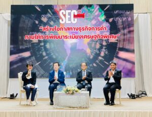 สวพ.ร่วมเสวนาสร้างโอกาสธุรกิจ ชูงานวิจัย–นวัตกรรม เพิ่มมูลค่าผลิตภัณฑ์ท้องถิ่นสู่เศรษฐกิจพิเศษ