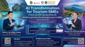 สถาบันวิจัยและพัฒนาขอเชิญผู้สนใจเข้าร่วมอบรม AI Transformation for Tourism SMEs
