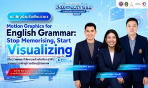 เปิดเวที “เสวนางานวิจัยและนวัตกรรม” ที่ไม่ใช่แค่ฟัง…แต่ชวนคิด ชวนต่อยอด และเห็นโอกาสจากงานวิจัยใกล้ตัว!