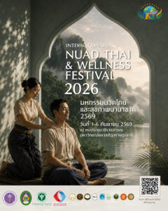 สถาบันวิจัยและพัฒนา มหาวิทยาลัยราชภัฏสุราษฎร์ธานี ขอเชิญเข้าร่วมงาน มหกรรมนวดไทยและสุขภาพนานาชาติ 2569 International Nuad Thai & Wellness Festival 2026