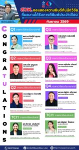 สวพ.ขอแสดงความยินดีกับนักวิจัยที่ผลงานได้รับการตีพิมพ์ประจำเดือนกันยายน 2569